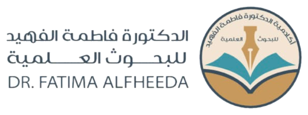 أكاديمية الدكتورة فاطمة الفهيد للبحوث العلمية